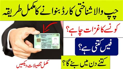 smart id card nadra requirements|nadra card registration fee.